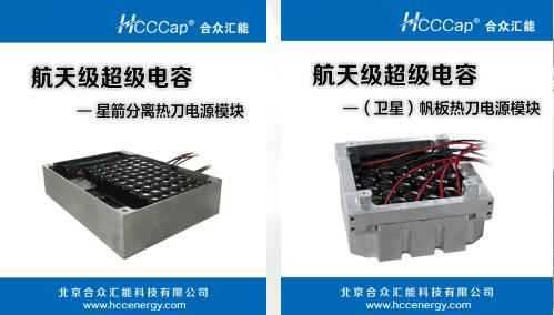 爱游戏网站首页-爱游戏(中国)卫星用航天级超级电容器首发成功