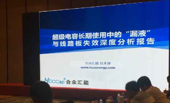 【重磅】爱游戏网站首页-爱游戏(中国)首度破解超级电容应用中的“漏液”失效故障难题 ——水面下的冰山，超级电容最大的失效故障—“漏液”