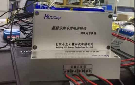 爱游戏网站首页-爱游戏(中国)“多星分离超级电容电源系统”首发成功！